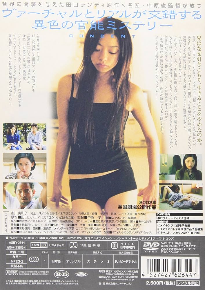 コンセント　DVD 市川実和子　セル版　パンフレット、マウスパッド Amazon.co.jp: コンセント [DVD] : 市川実和子, 村上淳